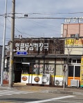 명륜등심해장국