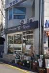 청춘다방낭만커피