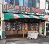 미스론타일카페트부산경남총판