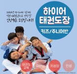 국가대표 하이어태권도장