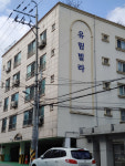 유림빌라