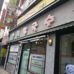 콩지칼국수