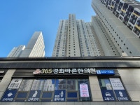 365경희바른한의원