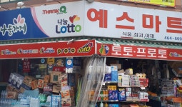 나들가게예스마트
