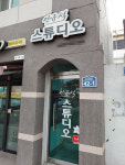 안규석스튜디오