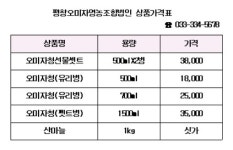 평창오미자영농조합법인