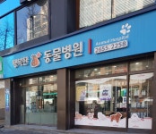 행복한동물병원
