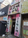 크로바노래