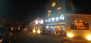 경성양꼬치