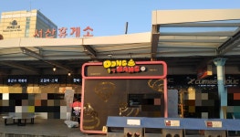 동빵 서산휴게소상행점