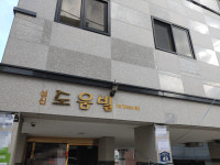 도움빌