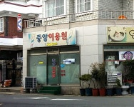 중앙이용원