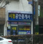 시청공인중개사사무소