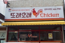 또래오래 상모사곡점