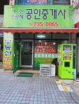 개신뜨란채공인중개사사무소