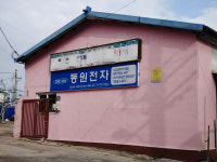 동원전자