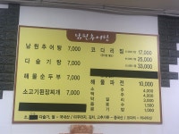 애가남원추어탕순두부 임은점