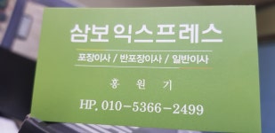 삼보익스프레스