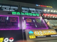 벤츠노래연습장
