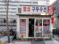월봉킹열쇠,도장,구두수선
