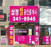 삼정최고공인중개사사무소