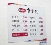 최가네칼국수
