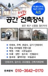 공간건축장식