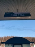 GS칼텍스 한마음주유소