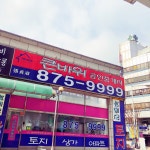 큰바위공인중개사사무소
