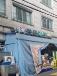 나들가게현대마트
