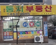 상모둥지공인중개사사무소