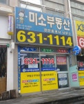 미소부동산중개사무소