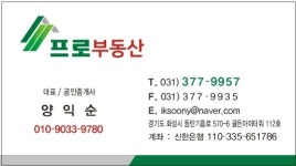 프로부동산공인중개사사무소