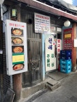 현대주물럭