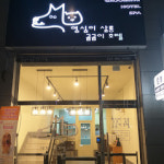 영심이살롱 곰곰이호텔