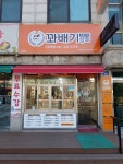 꽈배기상회 월피점