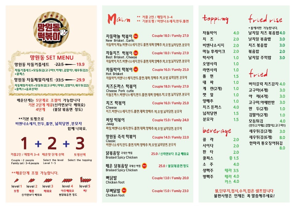 망원동즉석떡볶이 이미지