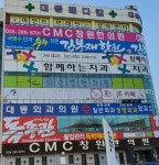 함께하는치과의원
