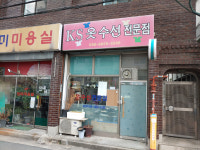 KS옷수선전문점