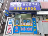 로얄공인중개사사무소