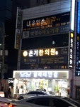 유어스치과의원
