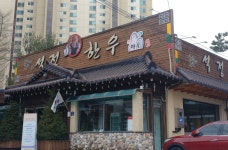 석정한우마을