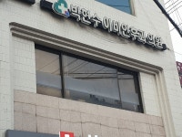 박현수이비인후과의원