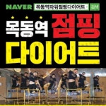 파워점핑다이어트