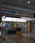 한결약국