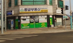 춘천황금부동산공인중개사사무소