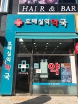 호매실역약국