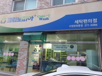 크린토피아 코인워시 수원천천동점