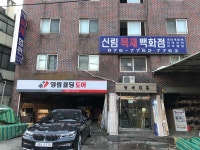 신림목재인테리어