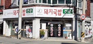 순옥향토돼지국밥
